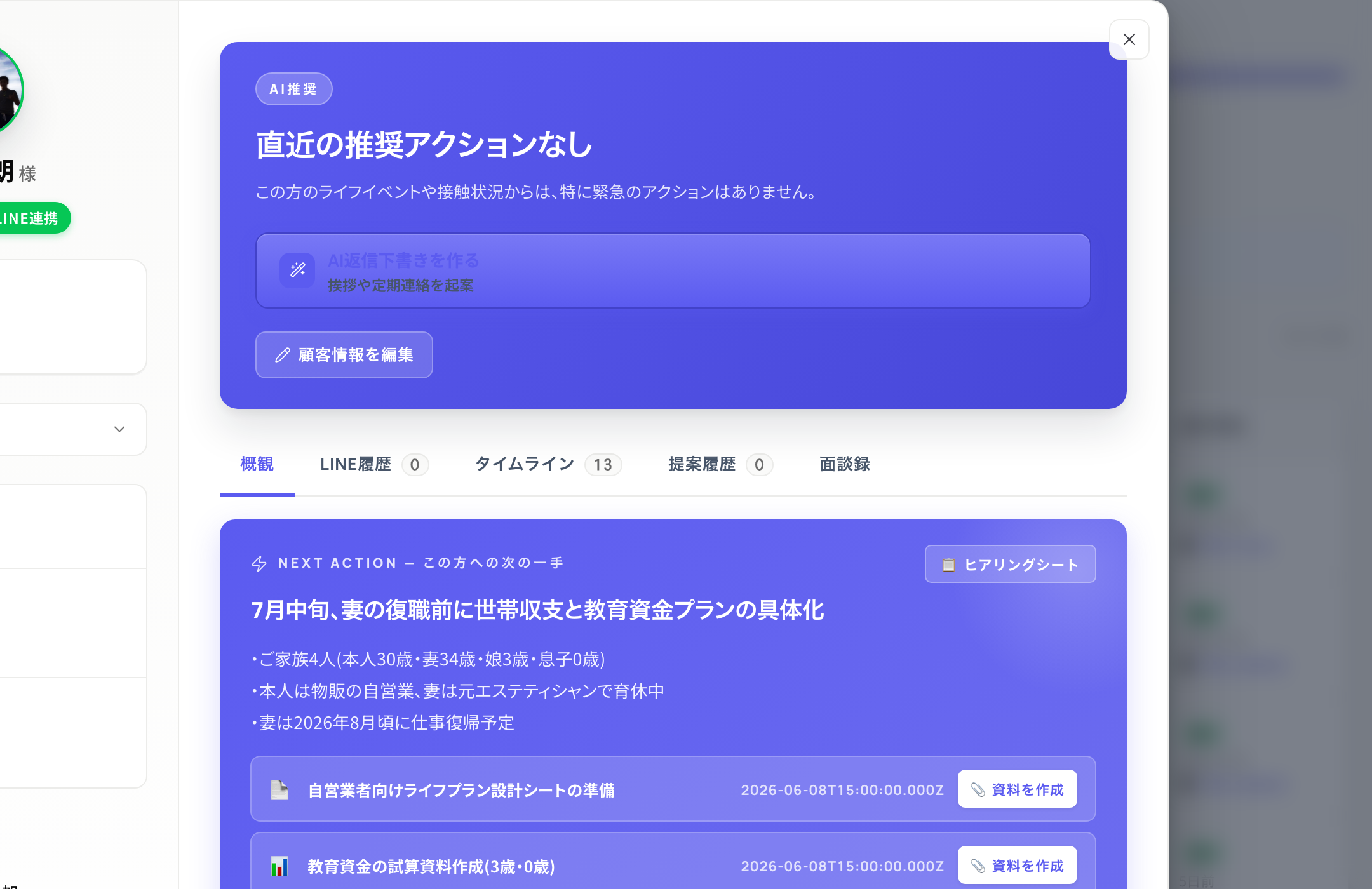 面談前ブリーフ