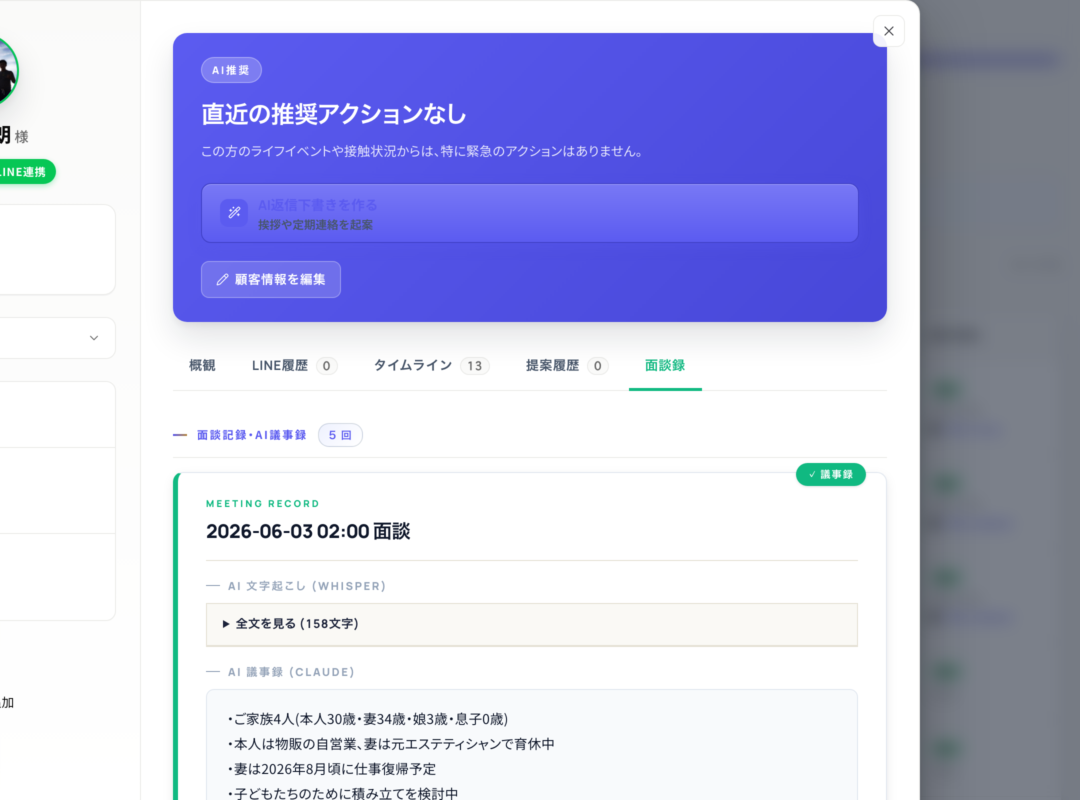 議事録自動完成