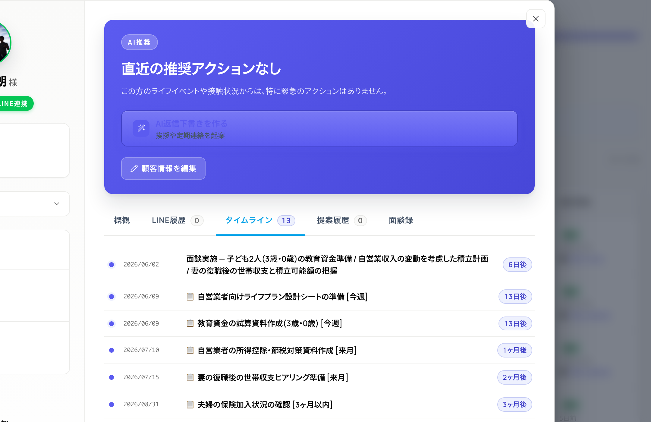 再アプローチタイムライン