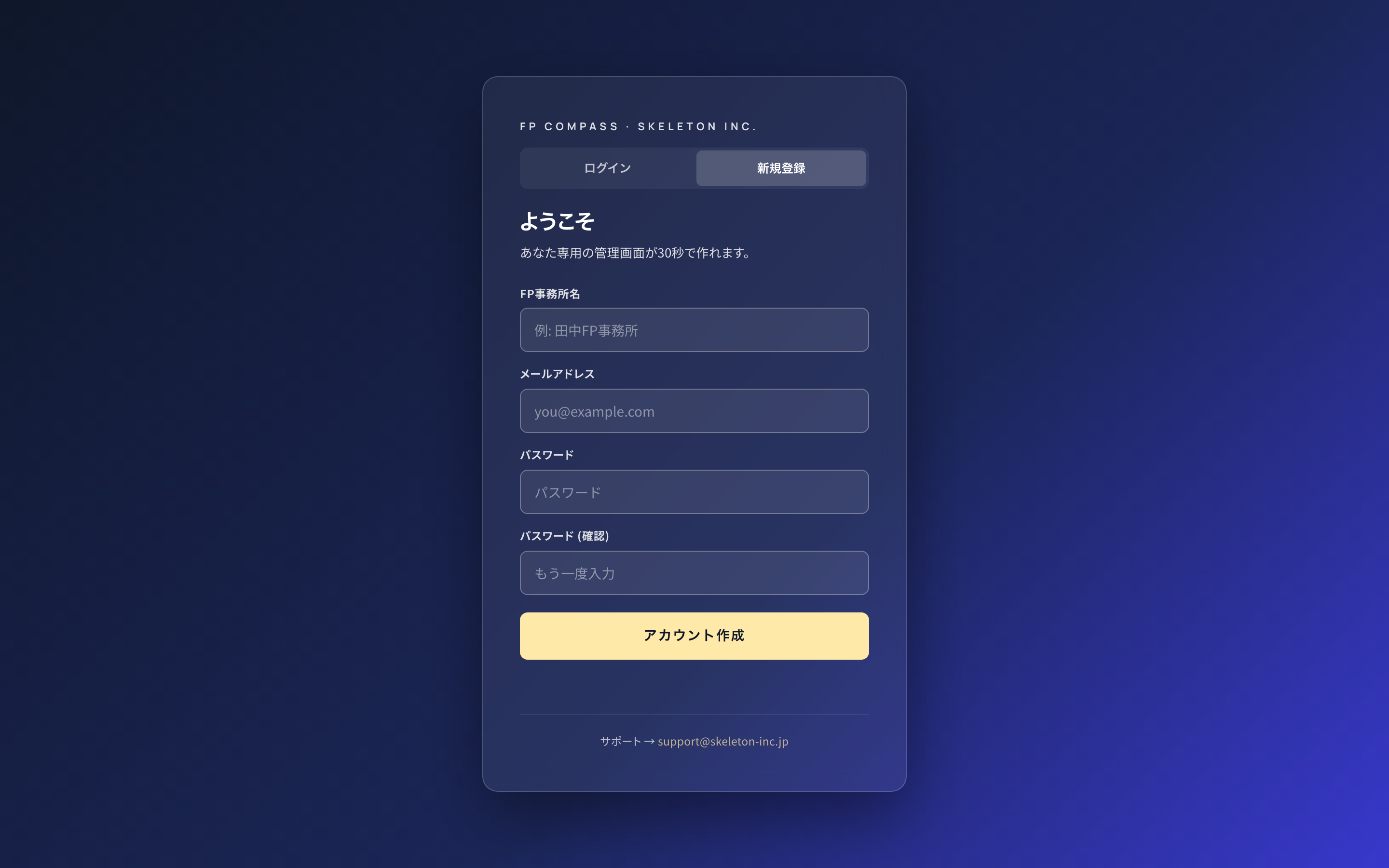 新規登録フォーム