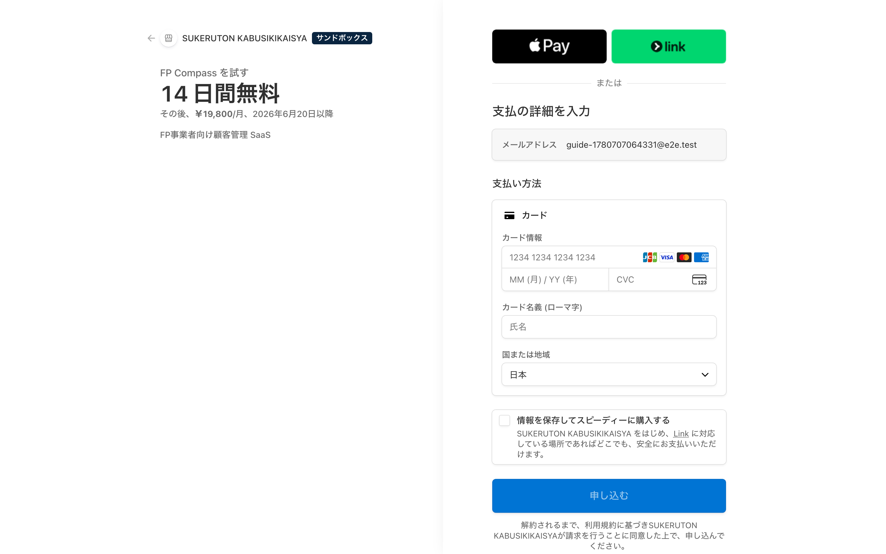 Stripe 決済画面