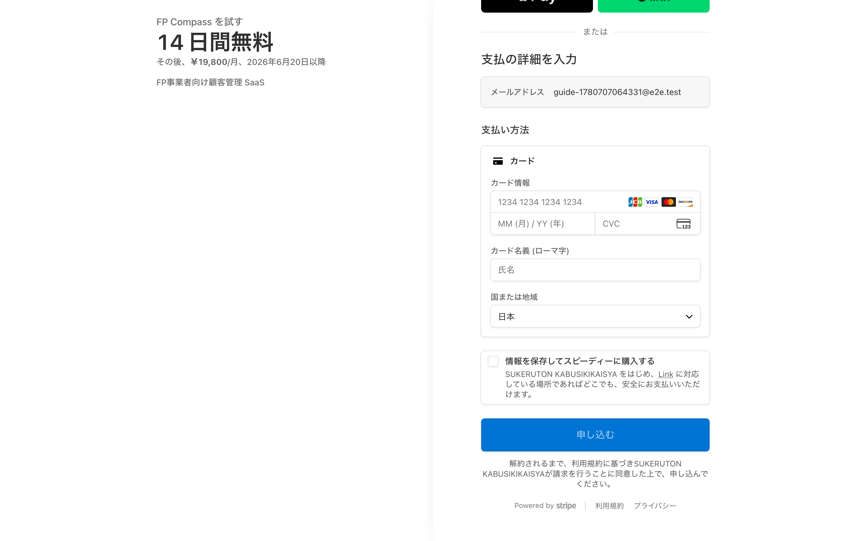 カード情報入力